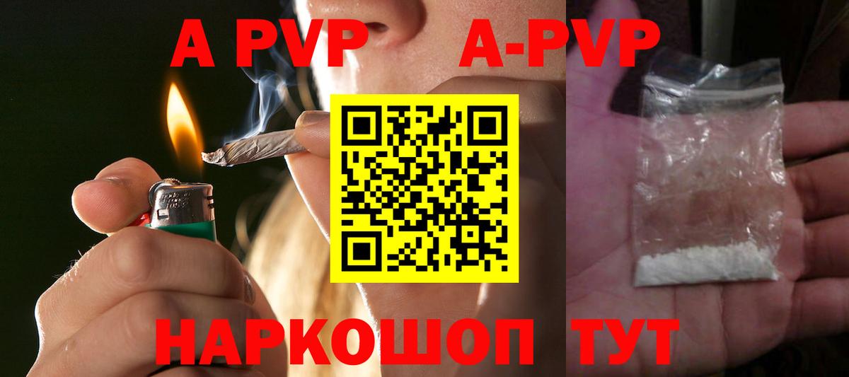 A PVP VHQ  Вход с VPN  Великий Устюг  Alpha PVP Соль 
