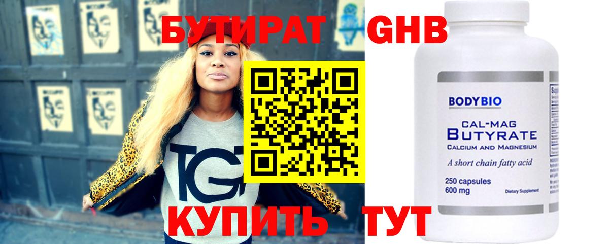 БУТИРАТ  Вход с VPN  Великий Устюг  БУТИРАТ оксана 