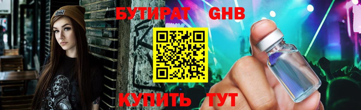 Бутират вода Великий Устюг