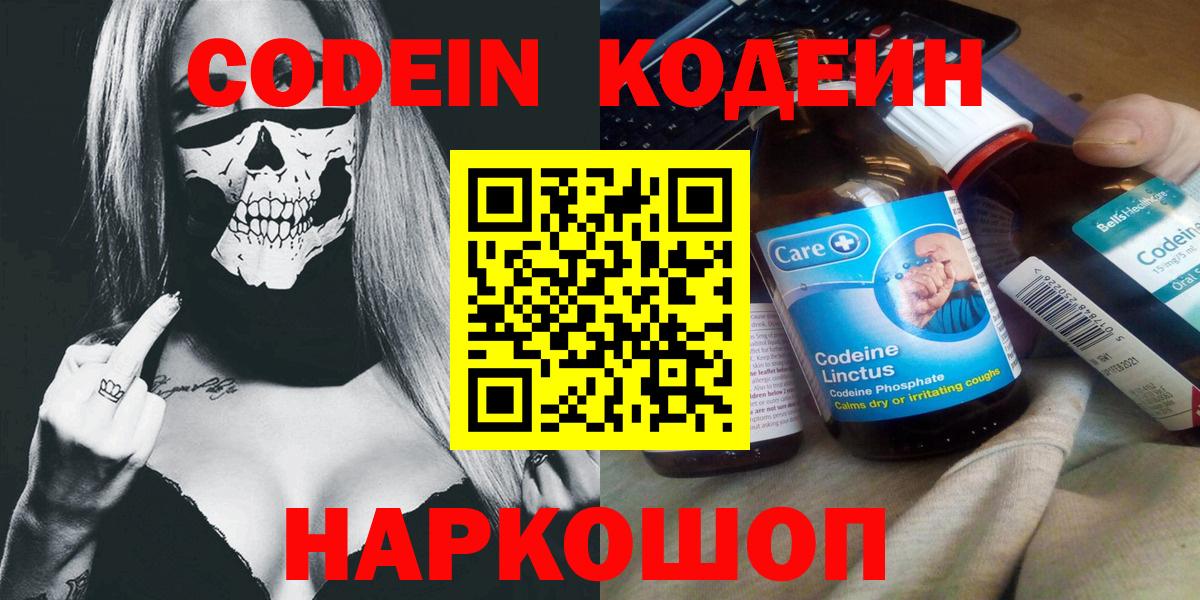 Кодеин напиток Lean (лин) Великий Устюг