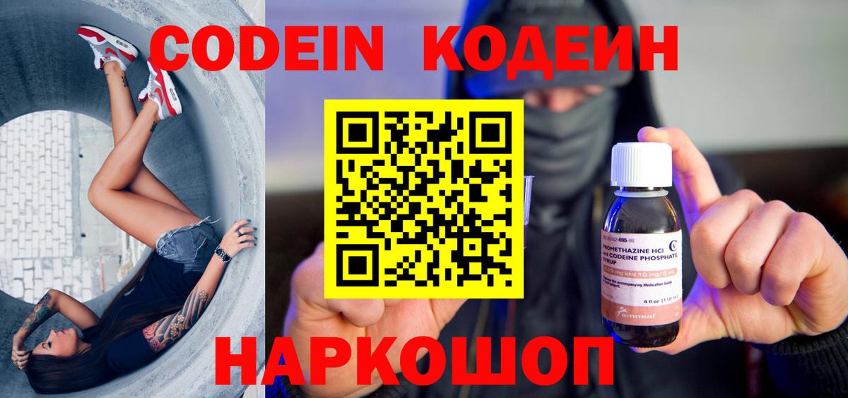 Кодеин напиток Lean (лин)  Кодеин Purple Drank  Великий Устюг  Вход с VPN 
