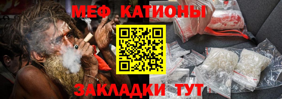 МЕФ  МЕФ кристаллы  Вход с VPN  Великий Устюг 