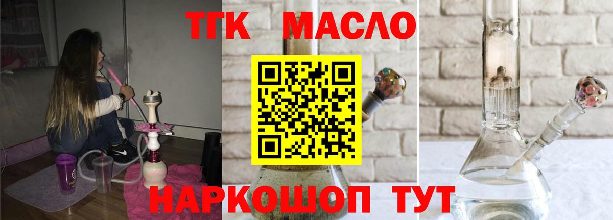 Дистиллят ТГК THC oil Великий Устюг